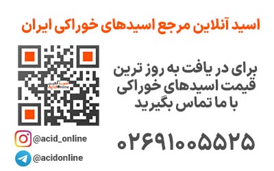 تماس با اسید آنلاین