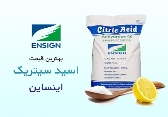 اسید سیتریک اینساین چینی بهترین قیمت