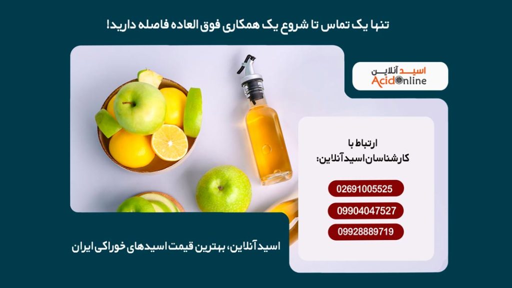اسید آنلاین اسید سیتریک