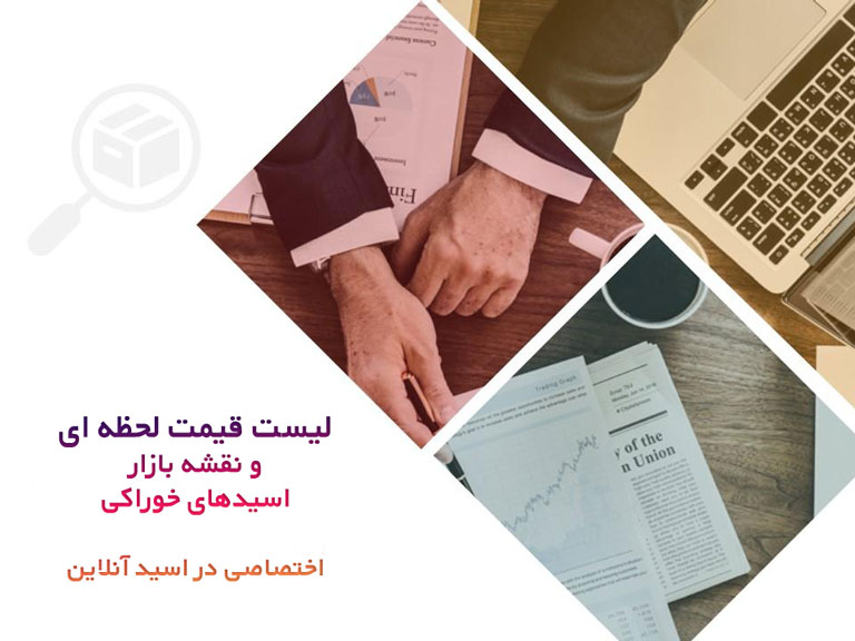 اسید آنلاین