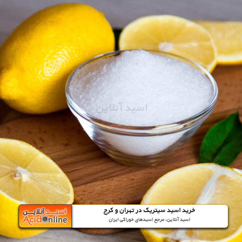 خرید اسید سیتریک تهران و کرج