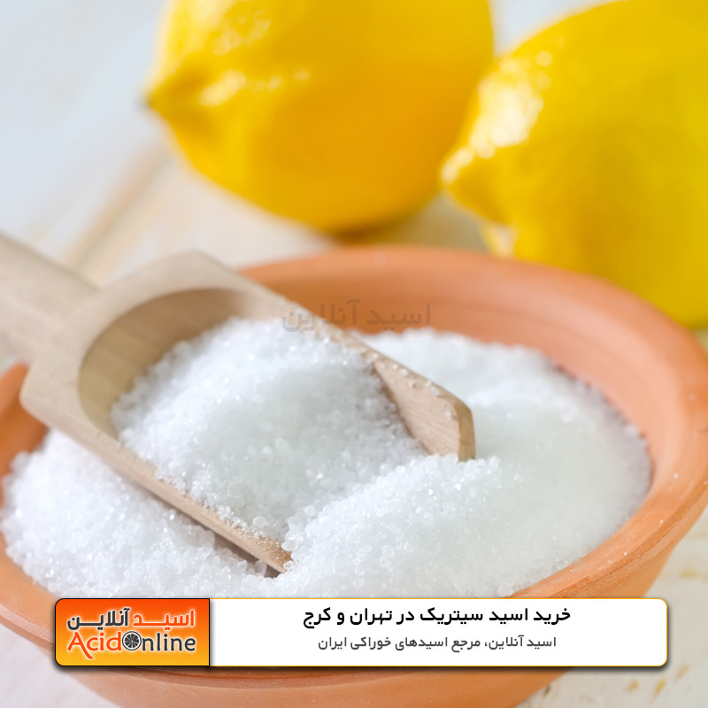 اسید سیتریک تهران و کرج