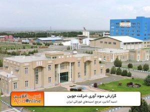 شرکت جوین اسید سیتریک