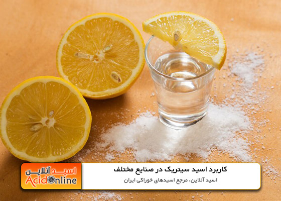 سیتریک اسید و کاربردهای آن در صنعت