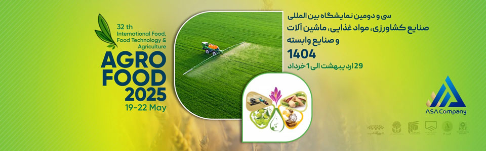 ایران آگروفود 1404 تهران نمایشگاه