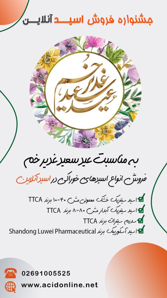 فروش اسید سیتریک