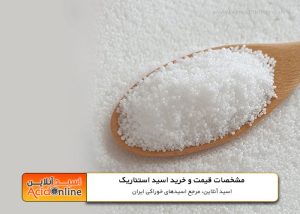 اسید استئاریک و خرید