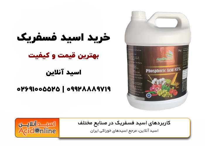 قیمت و خرید اسید فسفریک 