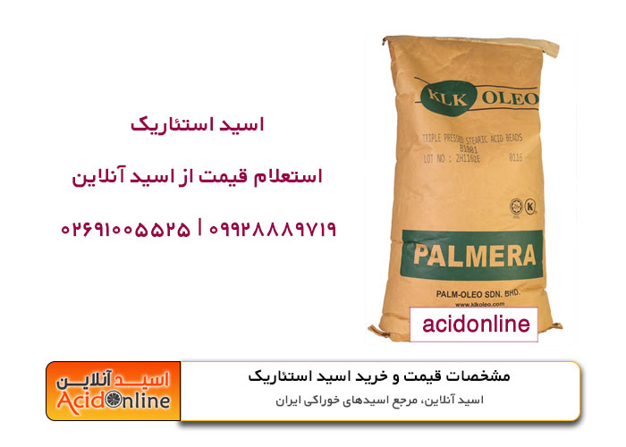 قیمت و خرید اسید استئاریک از اسید آنلاین
