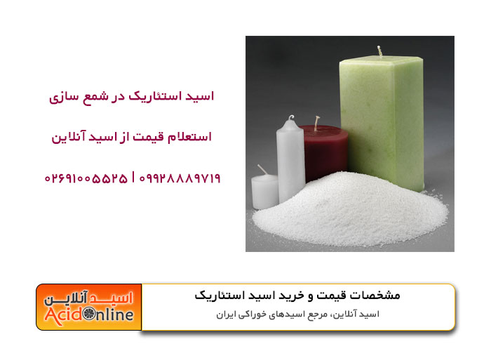 شمع سازی با اسید استئاریک