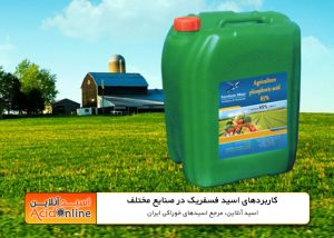 کاربرد اسید فسفریک در کشاورزی و صنعت