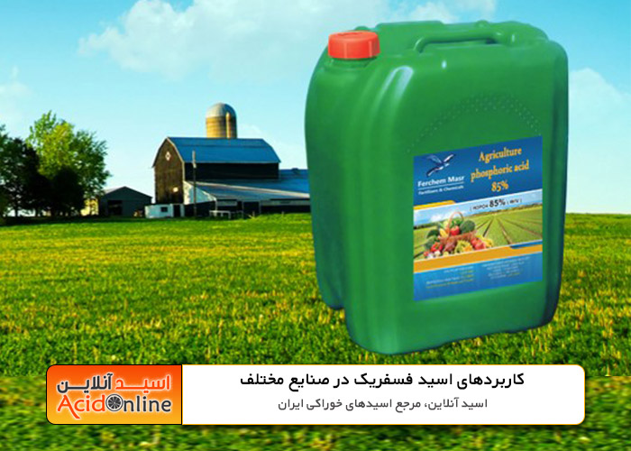 کاربرد اسید فسفریک در کشاورزی و صنعت