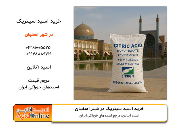 اسید سیتریک اینساین اصفهان ttca