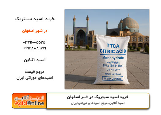 اسید سیتریک اصفهان 