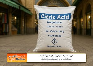 سیتریک اسید در مشهد
