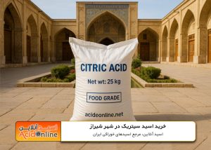 اسید سیتریک شیراز