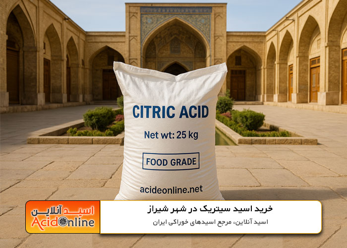 اسید سیتریک شیراز