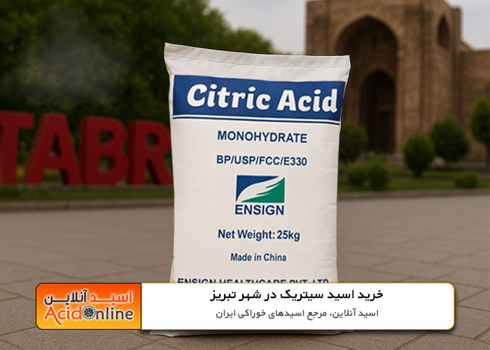 سیتریک اسید در تبریز