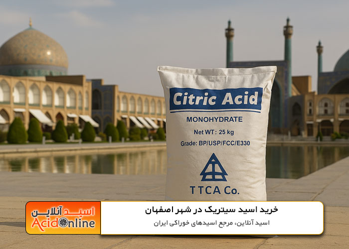 قیمت و خرید اسید سیتریک در اصفهان