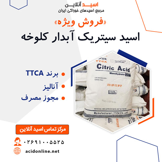 اسید آنلاین