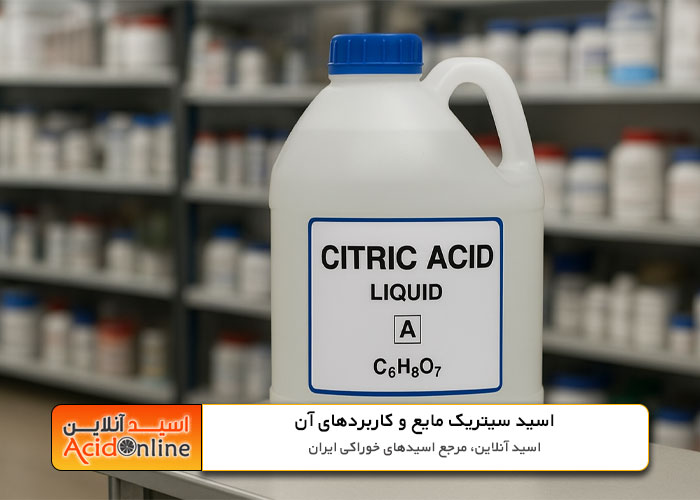 قیمت و خرید اسید سیتریک مایع
