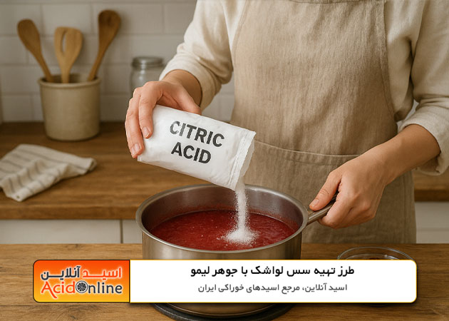 سس لواشک با جوهر لیمو اسید سیتریک