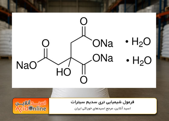فرمول شیمیایی تری سدیم سیترات