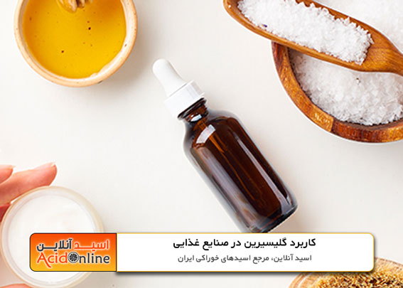 خرید گلیسیرین غذایی