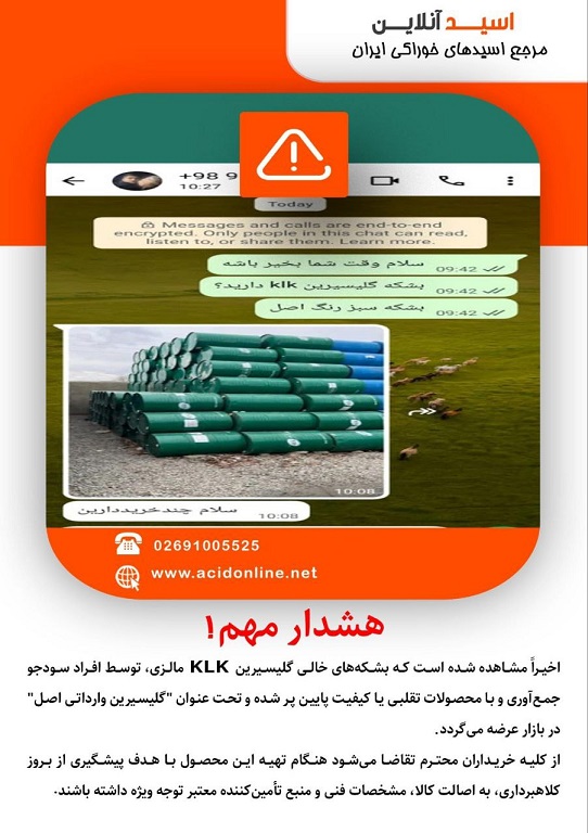 بشکه گلیسرین تقلبی KLK