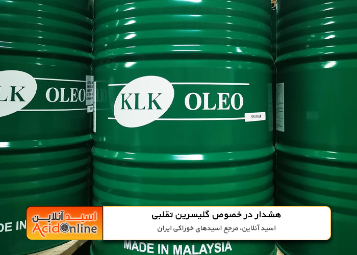 بشکه خالی گلیسرین