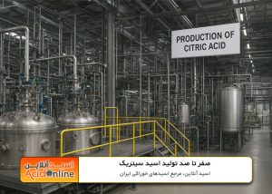 روش های تولید اسید سیتریک در ایران
