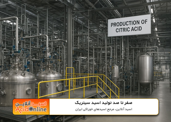 روش های تولید اسید سیتریک در ایران