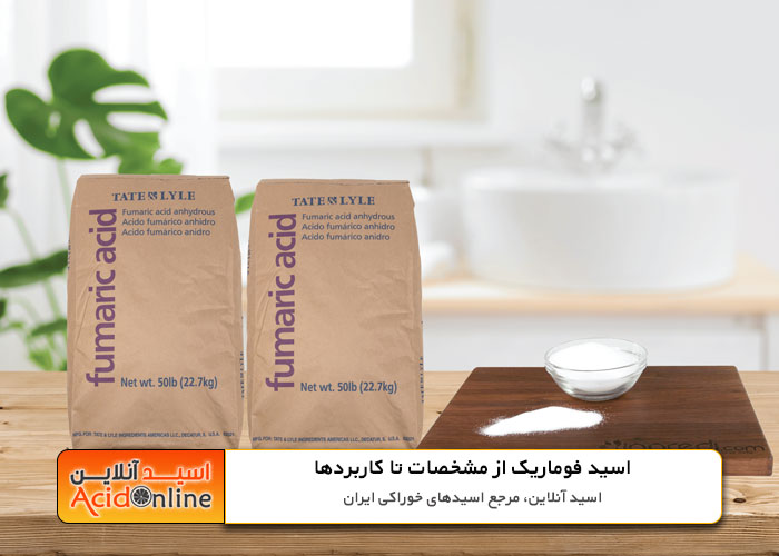 فوماریک اسید و کاربردها