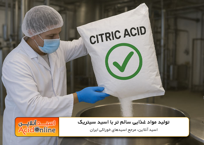 مواد غذایی سالم با اسید سیتریک