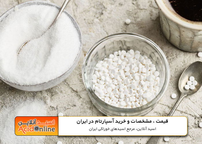 آسپارتام پودری ویتاسوییت