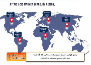 بازار جهانی اسید سیتریک روی نقشه