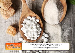 سوکرالوز شیرین کننده