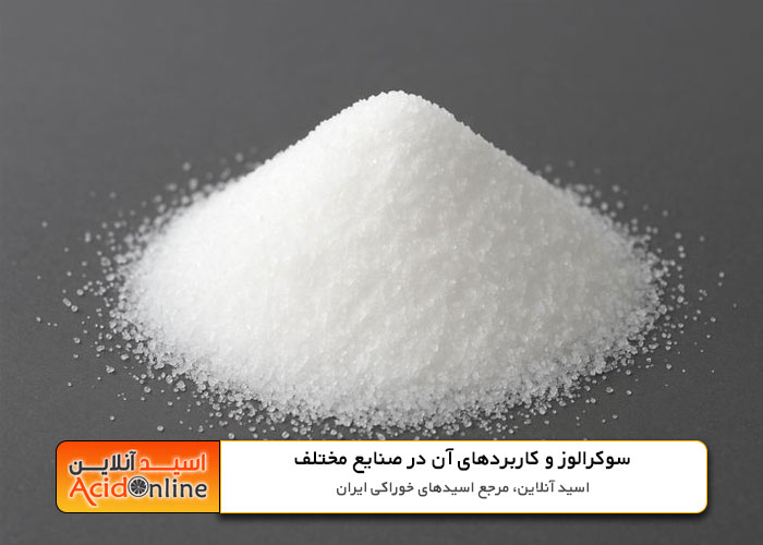 خرید شیرین کننده سوکرالوز ارزان 