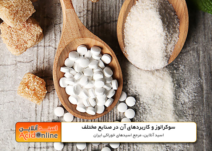 سوکرالوز شیرین کننده