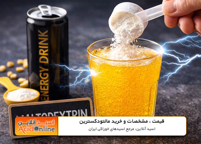 مالتودکسترین در انرژی زا