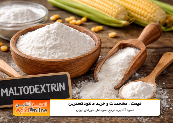 مالتودکسترین خرید