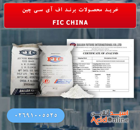 اف آی سی چینی FIC محصولات برند