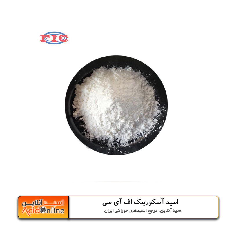 اسید آسکوربیک fic اف آی سی چین اصل