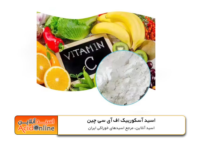 ویتامین سی fic اسید آسکوربیک خرید
