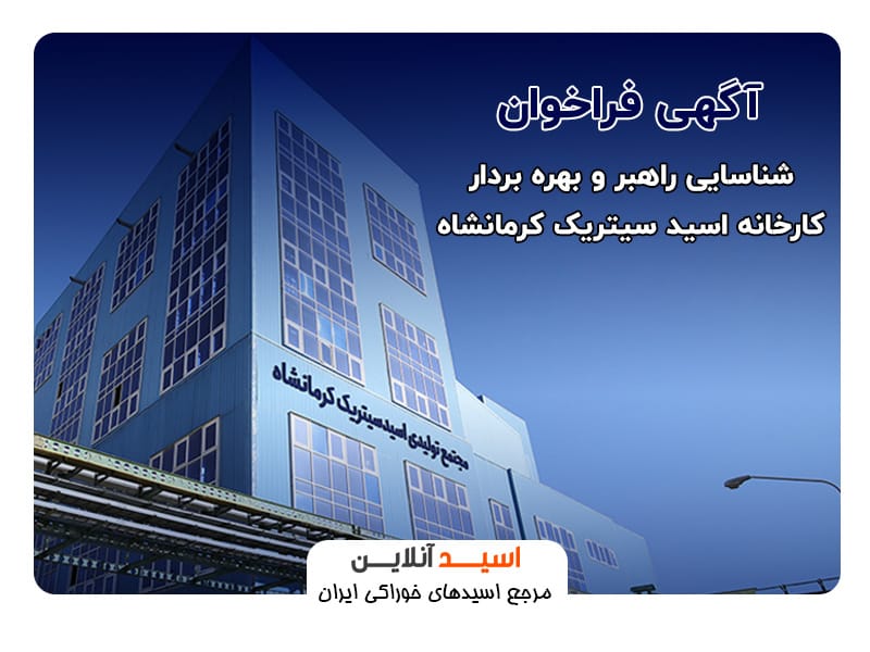 اسید سیتریک کرمانشاه