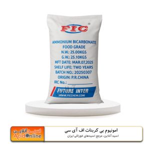 آمونیوم بی کربنات اف ای سی fic