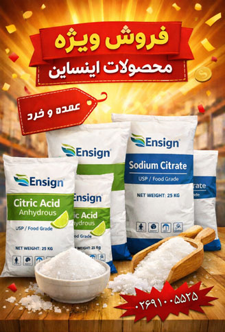 فروش محصولات اینساین