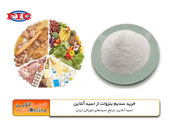 بنزوات سدیم fic
