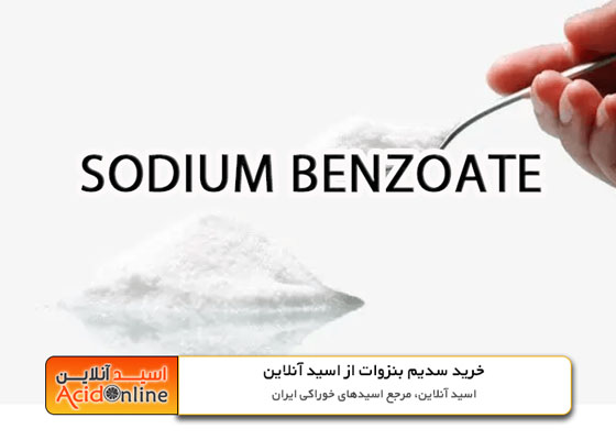 سدیم بنزوات fic