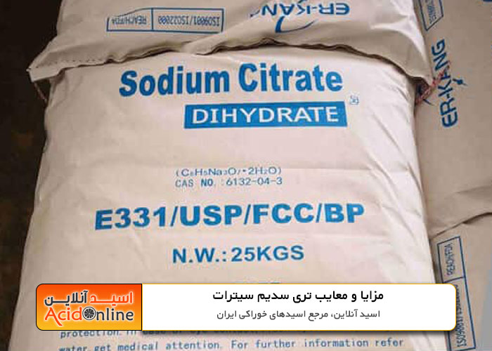 مزایا و معایب تری سدیم سیترات 